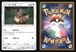 Eevee 074/095 Common Alter Genesis Pokemon Japanese Near Mint - Image 3