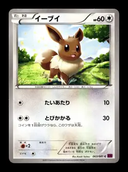 [NM-] Eevee Japanese Bandit Ring 063/081 Pokemon - Image 1