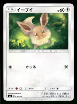 Eevee 016/038 Japanese Pokemon smI: Jolteon GX Starter Set - Image 1