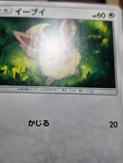 LP Pokemon Eevee 046/066 Sm5m: Ultra Moon Regular (Japanese) - Image 4