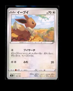 Pokemon Japanese Eevee Reverse Holo 125/184 VMAX Climax Near Mint - Image 1