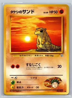 Brock's Sandshrew Common Leaders' Stadium LP Pokemon TCG - Image 1