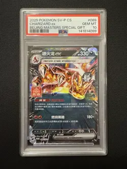2025 Pokemon SV-P CS Charizard Beijing Masters Special Gift #089 PSA 10 Gem - Image 1