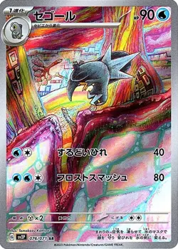 Arctibax AR 076/071 sv2P Pokemon Card Scarlet & Violet Snow Hazard JAPANESE TCG - Image 1