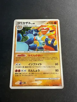 Infernape - 060/092 - Holo - JAP japanese Pokemon card - Image 1