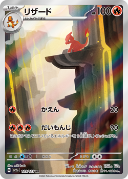 Charmeleo AR 169/165 sv2a Pokemon Card 151 Scarlet&Violet JAPANESE Pokemon JAPAN - Image 1