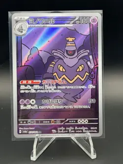 Pokemon Dusknoir AR 070/064 Night Wanderer SV6a Card Japanese - Image 1