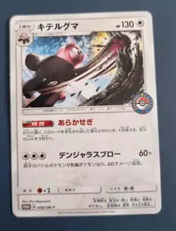 Bewear 058/SM-P Spring Festival Pokemon Center Promo Card Japanese Mint Con - Image 1