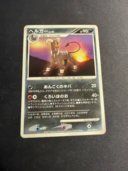 Houndoom - DPBP#287 - DP4 - JAP japanese Pokemon card - Image 1