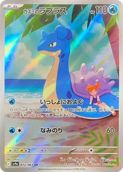 Misty's Lapras AR 072/063 SV9a Heat Wave Arena Pokemon Card Japanese Pokemon TCG - Image 1