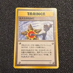 Misty's Tears Gym Heroes Banned Japanese Pokemon Card - Image 1