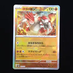 Groudon | 080/187 | sv8a Terastal Festival | Poke Ball | Japanese Pokemon TCG - Image 1