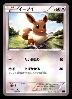 Eevee 100/171 The Best of XY Pokemon Japanese Near Mint - Image 1