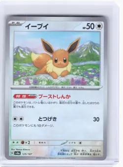 2024 Pokemon—Eevee (Master Ball) #125/187 Sv8a: Terastal Fest Ex—Holo Japanese - Image 1