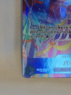 Buggy OP09-051 R Parallel Emperors in the New World One Piece Card Japan *CLEAN - Image 3