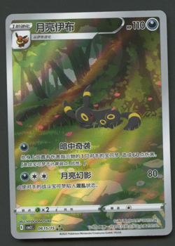Umbreon 06 15/15 Gem Pack Vol. 2 Near Mint Chinese Pokemon Card - Image 1