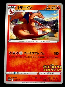 Charizard 143/S-P NM Promo Japanese Pokemon Card 580 Near Mint - Image 1