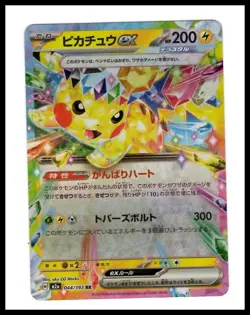 Pikachu ex RR 044/193 M2a MEGA Dream ex - Pokemon Card Japanese MEGA - Image 1