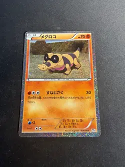 Sandile - 008/009 - Holo CS1 - JAP japanese Pokemon card - Image 1
