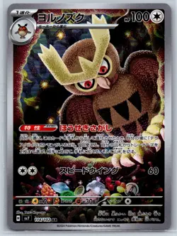 Noctowl - Art Rare - Stellar Miracle SV7 114/102 AR Pokemon Card NM - Image 1