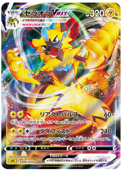 Zeraora VMAX 006/020 Japanese Pokemon Card High Class Deck sPZ US Seller - Image 1
