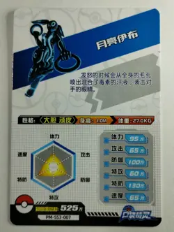 Umbreon Pokemon Eif ID Holo Super Secret Rare SSR Chinese Card - Image 5