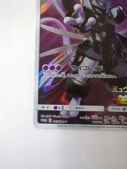 Armored Mewtwo 365/SM-P Full Art Promo MP | Pokemon Japanese Promo 2019 - Image 4