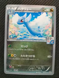 Dragonair 132/XY-P Pokemon Card Gym Pack Promo 2015 Japanese Pokemon Card - Image 1