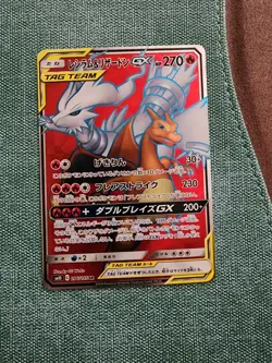 Reshiram & Charizard GX 096/095 SR SM10 Double Blaze Japanese Pokemon Card NM - Image 1