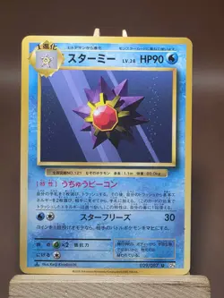MP Pokemon Card Japanese 20th Anniversary 1st Edition CP6 Starmie 029/087 - Image 1