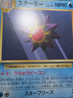 MP Pokemon Card Japanese 20th Anniversary 1st Edition CP6 Starmie 029/087 - Image 4