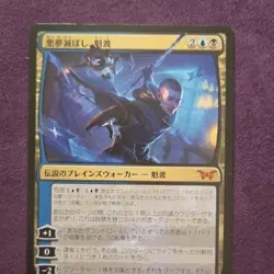 Magic: The Gathering Ashiok Dream Render Japanese Planeswalker Blue Black - Image 1