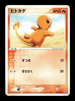 [LP] Charmander 010/052 Japanese Charizard Starter Deck Pokemon - Image 1