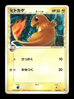 [LP] Charmander 004/016 Japanese Earth's Groudon ex Deck Pokemon B - Image 1