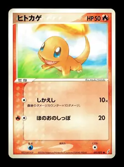 [LP] Charmander 011/075 Japanese Miracle Crystal Pokemon C - Image 1