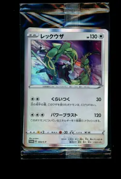 Pokemon Japanese Rayquaza 003/S-P V Starter Set Purchase Promo Sealed - Image 1