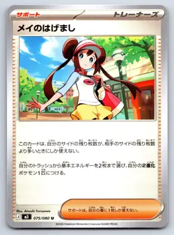 Pokemon Japanese Rosa's Encouragement Normal M3: Nihil Zero (M3) 075/080 NM - Image 1