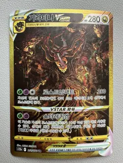 Pokemon Card Giratina VSTAR UR Korean s12a 261/172 VSTAR Universe - Image 1