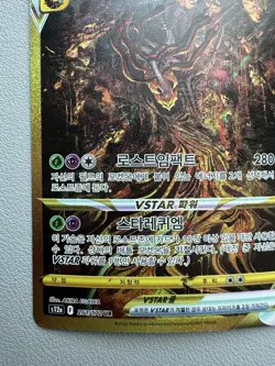Pokemon Card Giratina VSTAR UR Korean s12a 261/172 VSTAR Universe - Image 4