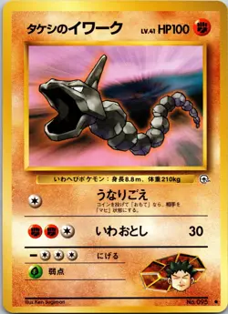 Brock's Onix Common Leaders' Stadium NM Pokemon TCG Japanese - Image 1