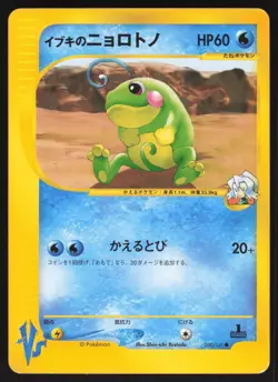Pokemon Japanese Clair's Politoed 050/141 VS Series 1st Ed. NEAR MINT - Image 1