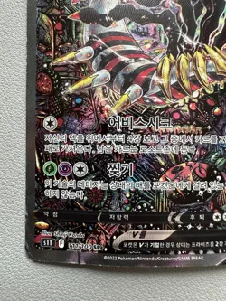 Korean Pokemon Card Giratina V SR 111/100 Lost Origins – Heavily played - Image 4
