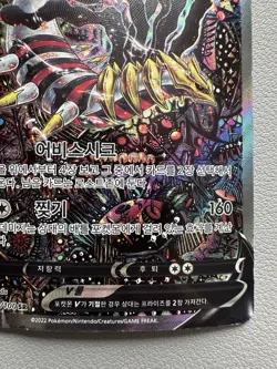 Korean Pokemon Card Giratina V SR 111/100 Lost Origins – Heavily played - Image 5