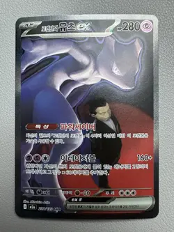Pokemon Card - Korean - Team Rocket's Mewtwo ex - 237/193 SAR - Image 1