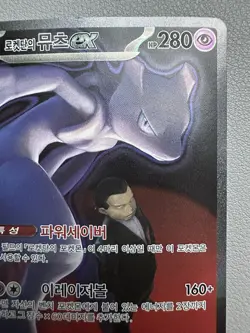 Pokemon Card - Korean - Team Rocket's Mewtwo ex - 237/193 SAR - Image 4