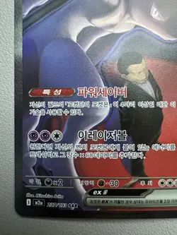 Pokemon Card - Korean - Team Rocket's Mewtwo ex - 237/193 SAR - Image 5