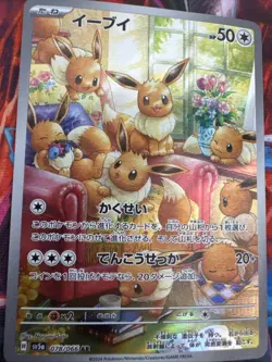 Pokemon Card Eevee AR 078/066 Crimson Haze SV5A Full Art Japanese - Image 2