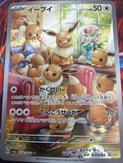 Pokemon Card Eevee AR 078/066 Crimson Haze SV5A Full Art Japanese - Image 3