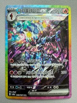 2025 Korean Pokemon Terastal Festival Ceruledge EX 203/187 SAR - Image 1