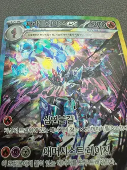2025 Korean Pokemon Terastal Festival Ceruledge EX 203/187 SAR - Image 3